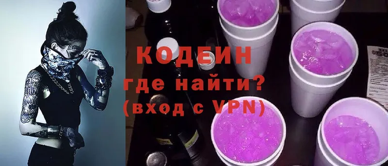 хочу   Ивантеевка  Кодеин напиток Lean (лин) 